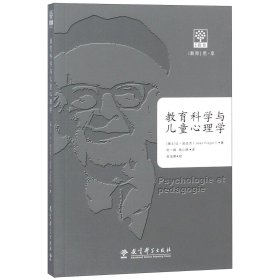 教育科学与儿童心理学