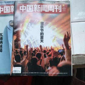 中国新闻周刊 2023 音乐节的夏天