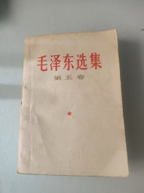 毛泽东选集1977年一版一印