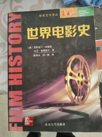 世界电影史