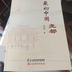 最初中国尧都