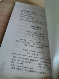 杨式太极拳述真（全五册）太极拳行拳心法