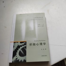 积极心理学