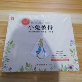 百年经典绘本 彩色注音版 小兔彼得（全十册，《迪基·温克尔太太》《格洛斯特裁缝》《狐狸托德先生》《络腮胡塞缪尔》《馅饼和馅饼锅》《小猫汤姆》《小兔本杰明》《小兔彼得》《小兔弗洛普茜》《小猪鲁滨逊》）