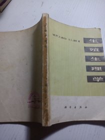 2408A32：生殖生理学