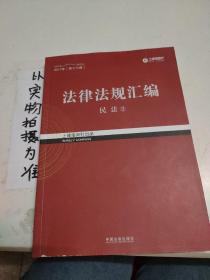 2017年司法考试指南针法律法规汇编（全8册）指南针法条攻略