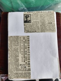 剪报：成都军区空军原政委冯应山逝世