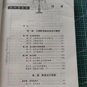 会计学原理：建立企业会计信息平台/21世纪经济与管理规划教材·会计学系列