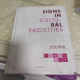 文化导视