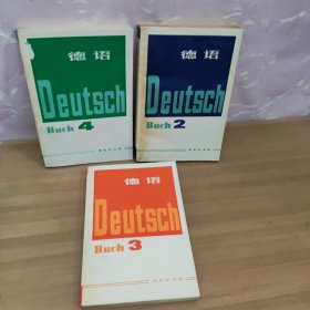 德语 Deutsch buch （ 2.3.4）合售3册