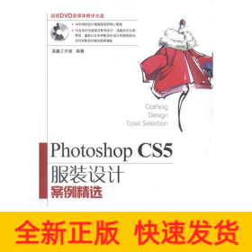 Photoshop CS5服裝設(shè)計案例精選