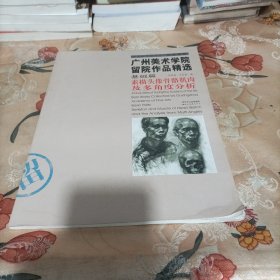 广州美术学院留院作品精选：素描头像骨骼肌肉及多角度分析（基础篇）