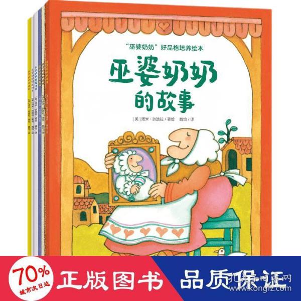 《巫婆奶奶好品格培养绘本》