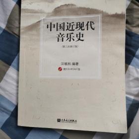 中国近现代音乐史