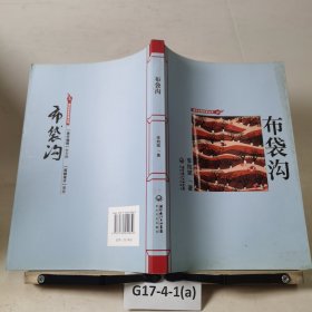 布袋溝