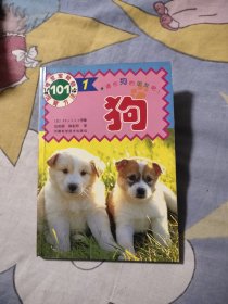 可爱宠物的饲育方法1 狗，3.98元包邮，