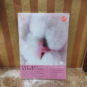 知日·猫