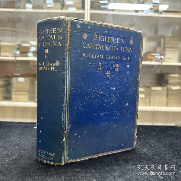 Eighteen Capitals of China《中国十八省府》  1911年伦敦版/大32开精装一厚册，清末影像及地图139幅 游记及影像重要史料