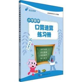 中公小学数学口算速算练习册六年级下