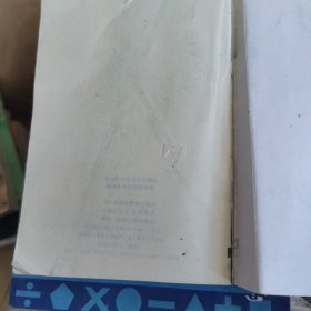 政治经济学名词术语（蒙文版）有点伤如图