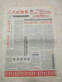 人民政协报1996年3月15日。围绕大目标实现大联合一一一论贯彻全国政协八届四次会议精神。信心与信念。为发展中医药事业献计献策。为祖国建设筑足动力一一山东十里泉发电厂改革巡礼。振兴潇湘的答卷。心系红土地，奋力搏大潮。从医科大学走出的致癌专家一一记咸阳市肿瘤医院院长李去病。