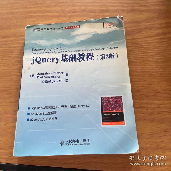 jQuery基础教程