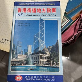 香港街道地方指南