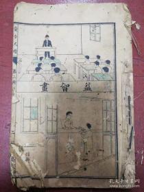 《童子尺牍》第二册