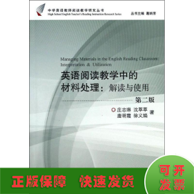 英语阅读教学中的材料处理：解读与使用