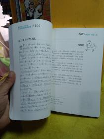 每天读一点日文：日本民间故事大全集