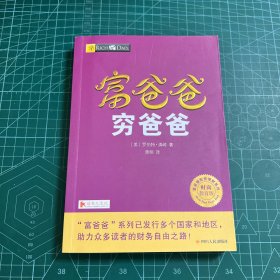 富爸爸穷爸爸套装（富爸爸穷爸爸+富爸爸巴比伦最富有的人）