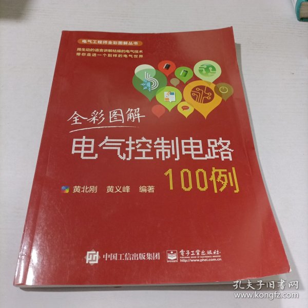 全彩图解电气控制电路100例