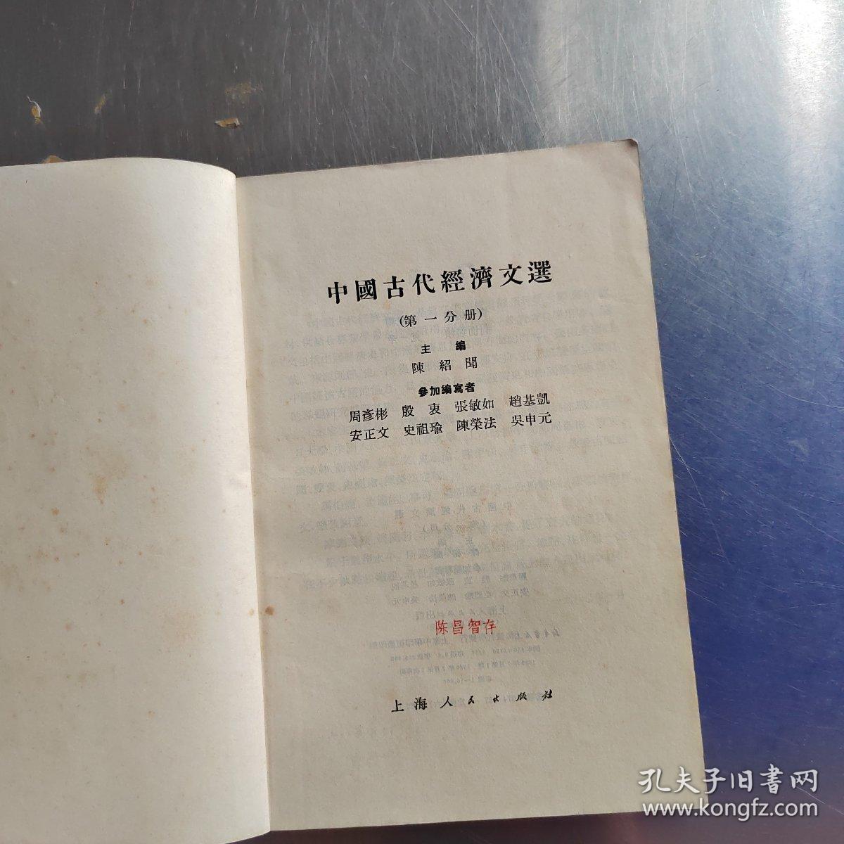 中国古代经济文选（第一  二  三分册合售）（实物拍摄）