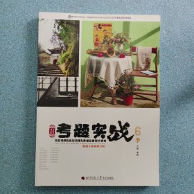 考题实战6季邓固色彩场景色彩风景素描场景照片素材