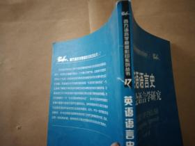 英语语言史：社会语言学研究