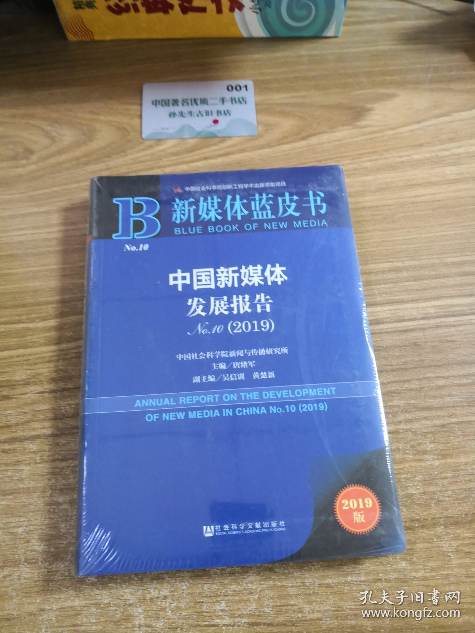 点击查看原图 中国新媒体发展报告No.10(2019)