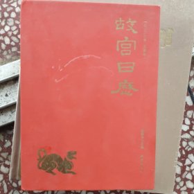 故宫日历·2022年