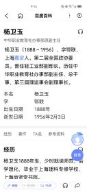 杨卫玉(1888-1956)字鄂联，毛笔信件一封二页致商务印书馆朱经農，李伯嘉，杨卫玉 社会活动家政治，教育家，中华职业教育社任副理事长，任过校长，