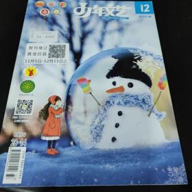 江苏版少年文艺杂志，2022年12，单本