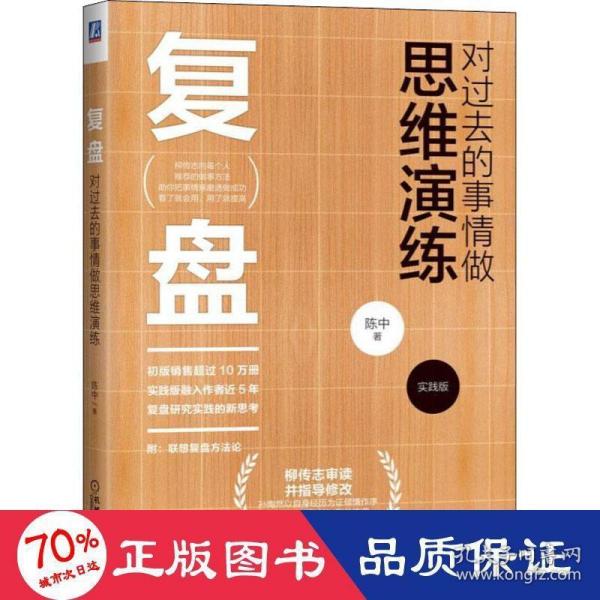 复盘：对过去的事情做思维演练（实践版）