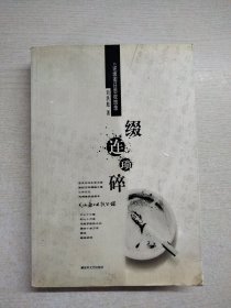 缀连琐碎—逆坂斋日思夜想录