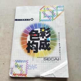 色彩構(gòu)成
