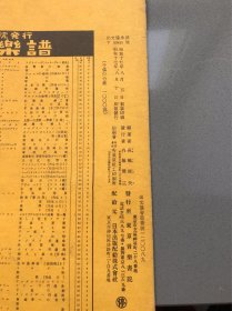 子供 行进 日本乐谱 昭和十七年八月