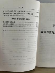 政治兴变与唐诗演化