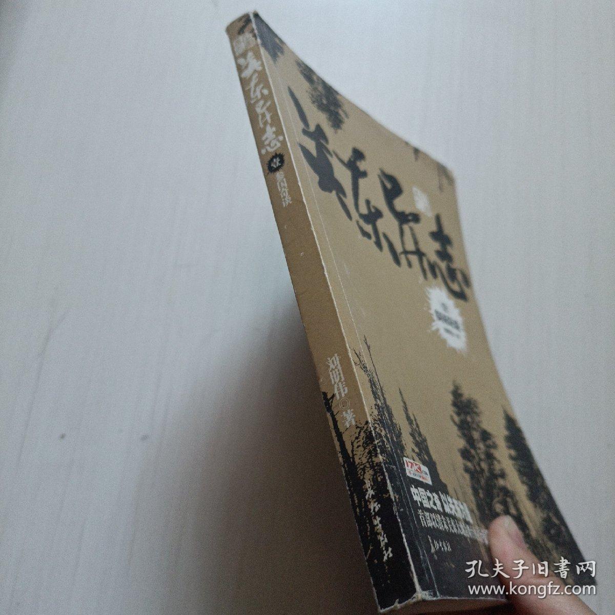 关东异志1：参国奇谈