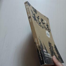 关东异志1：参国奇谈