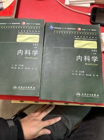 内科学