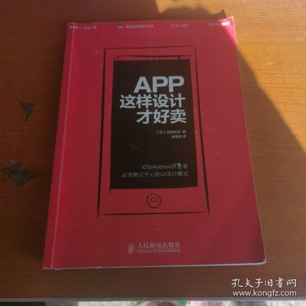 App,这样设计才好卖