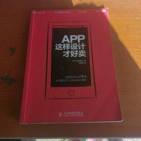 App,这样设计才好卖