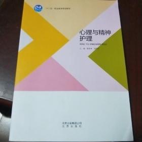 心理与精神护理
